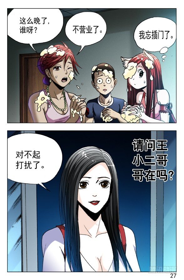546 深夜来客6