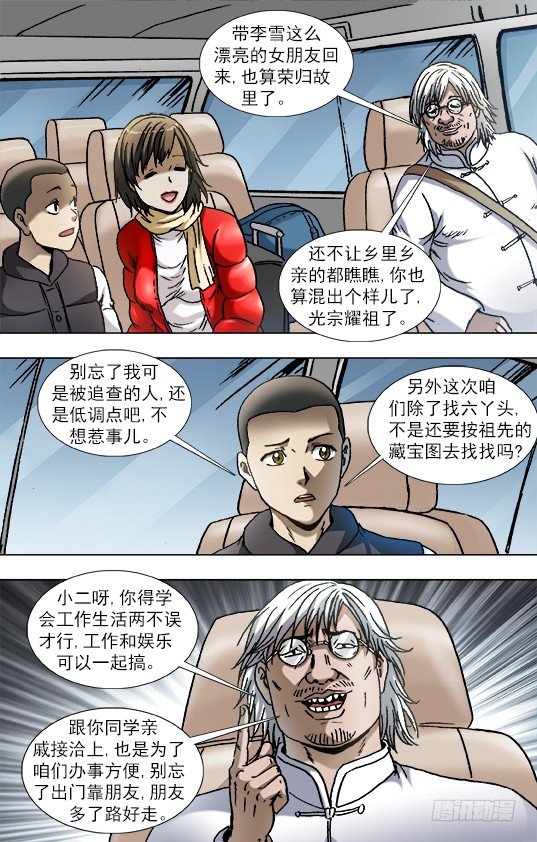848 长途路上有凶险6