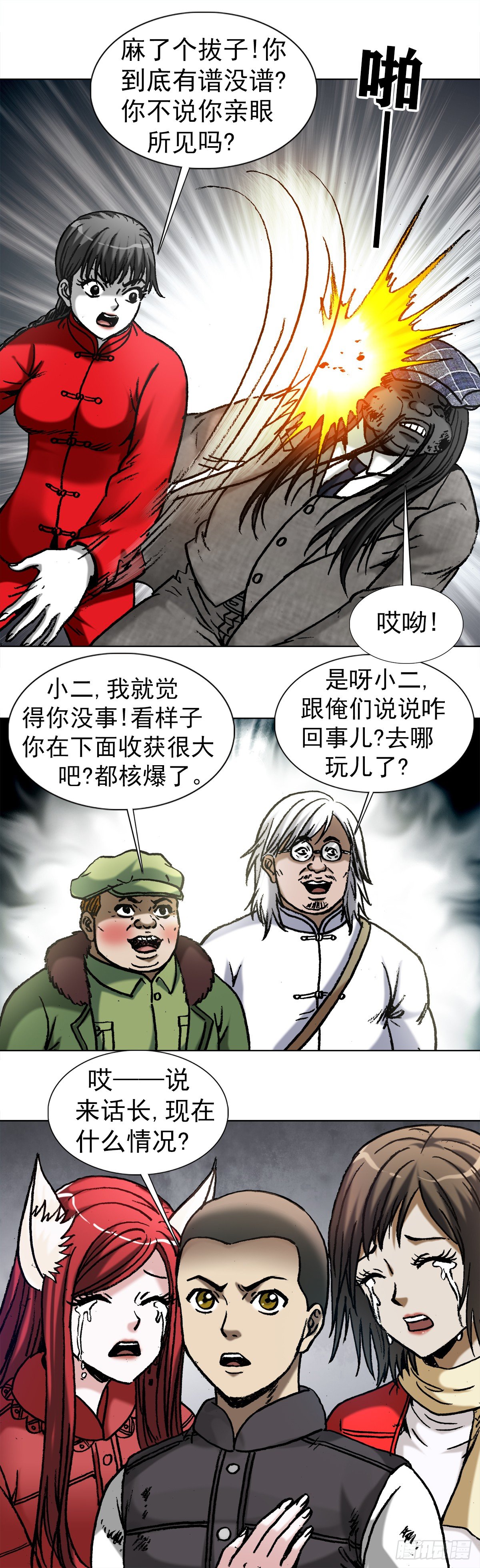 976 集体控诉3