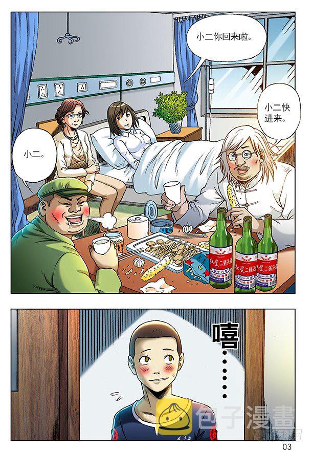 206 初见丈母娘2