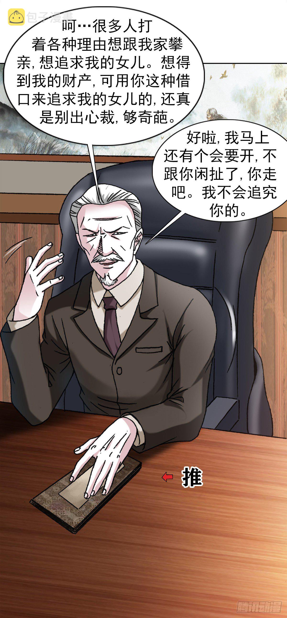 1123 僵哥相亲记13