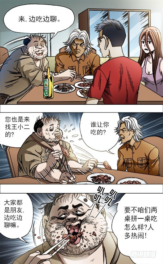 687 蹭吃蹭喝3