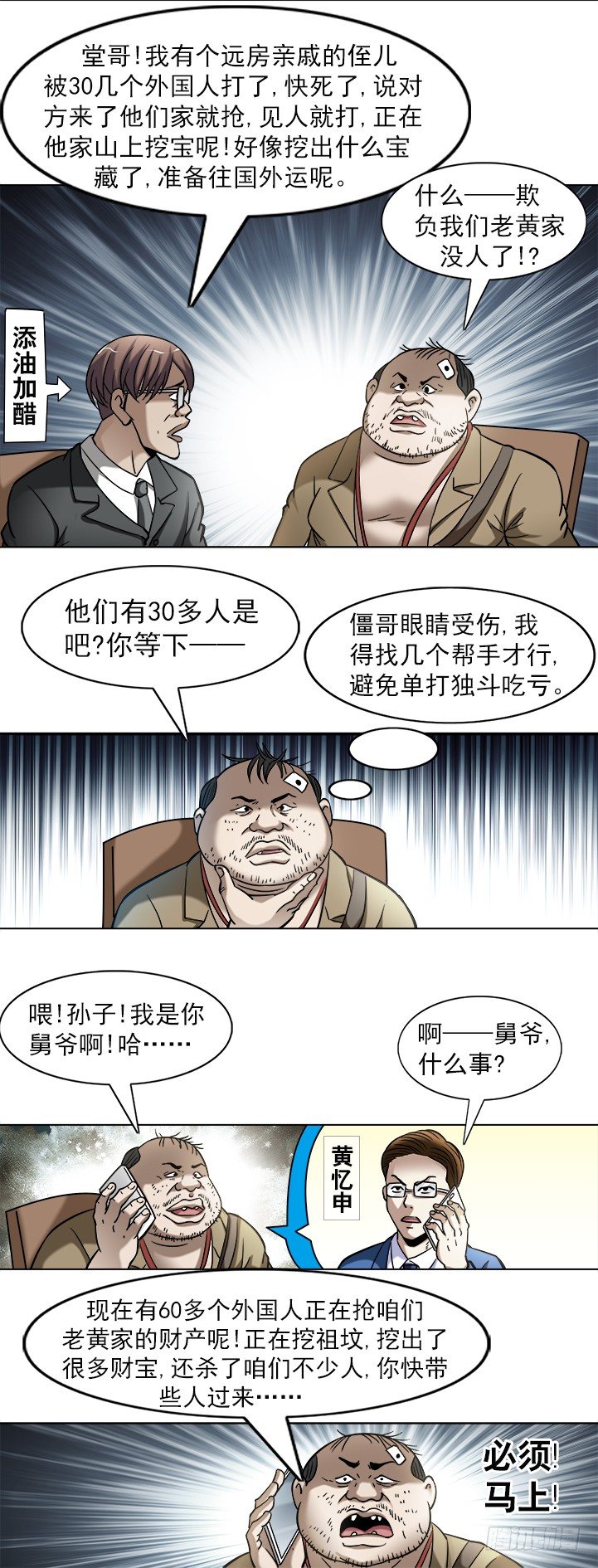744 挖坟的遇见了光棍儿9