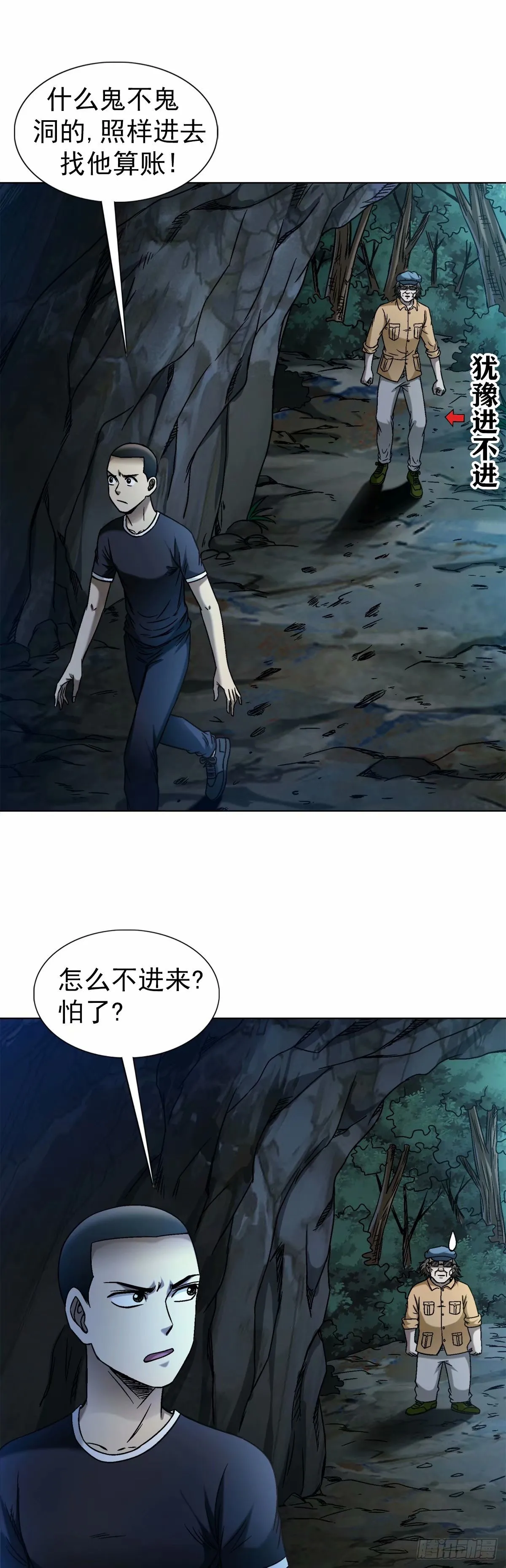 1487 鬼洞7