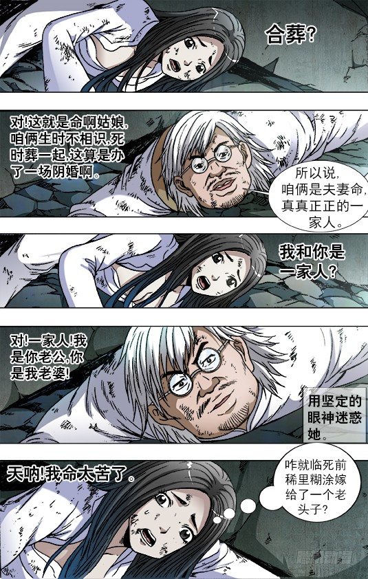 758 生死姻缘3