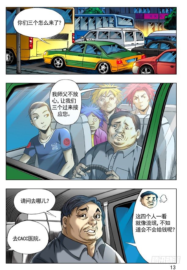 198 的哥回来了4