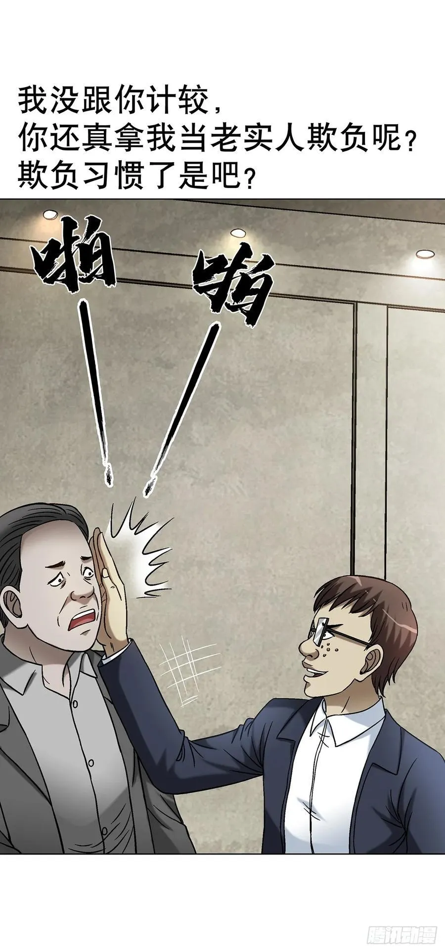 1616 势利眼8