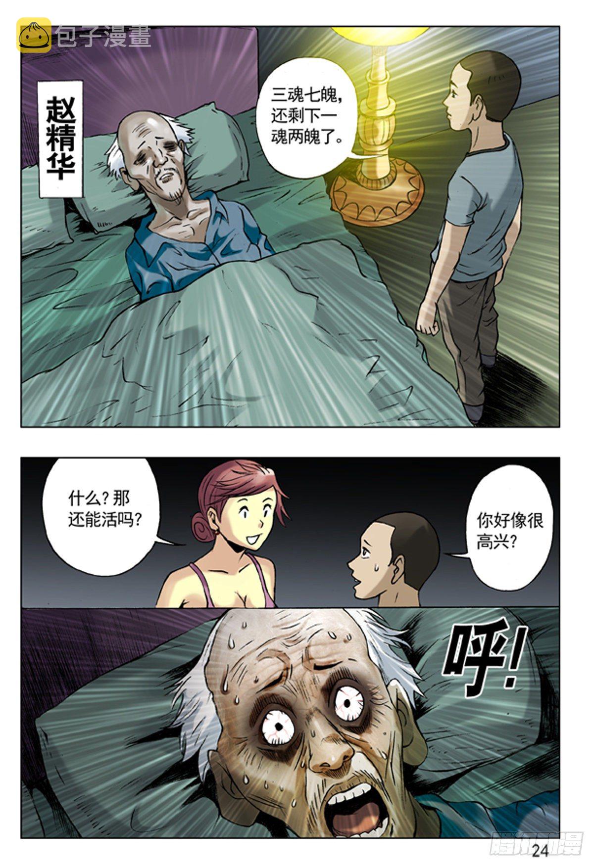 43 丢了魂儿的老赵6
