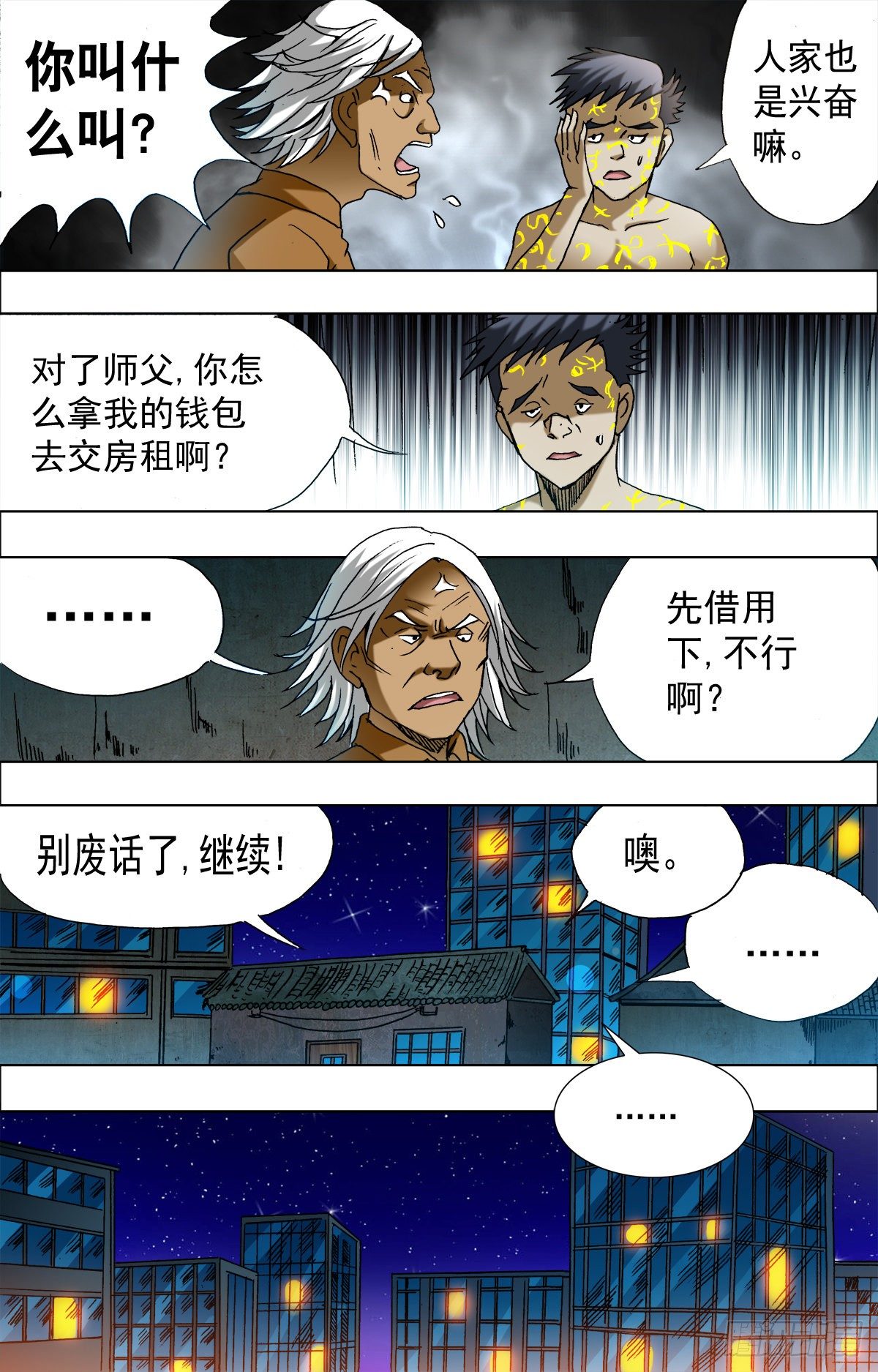 657 重塑金身6