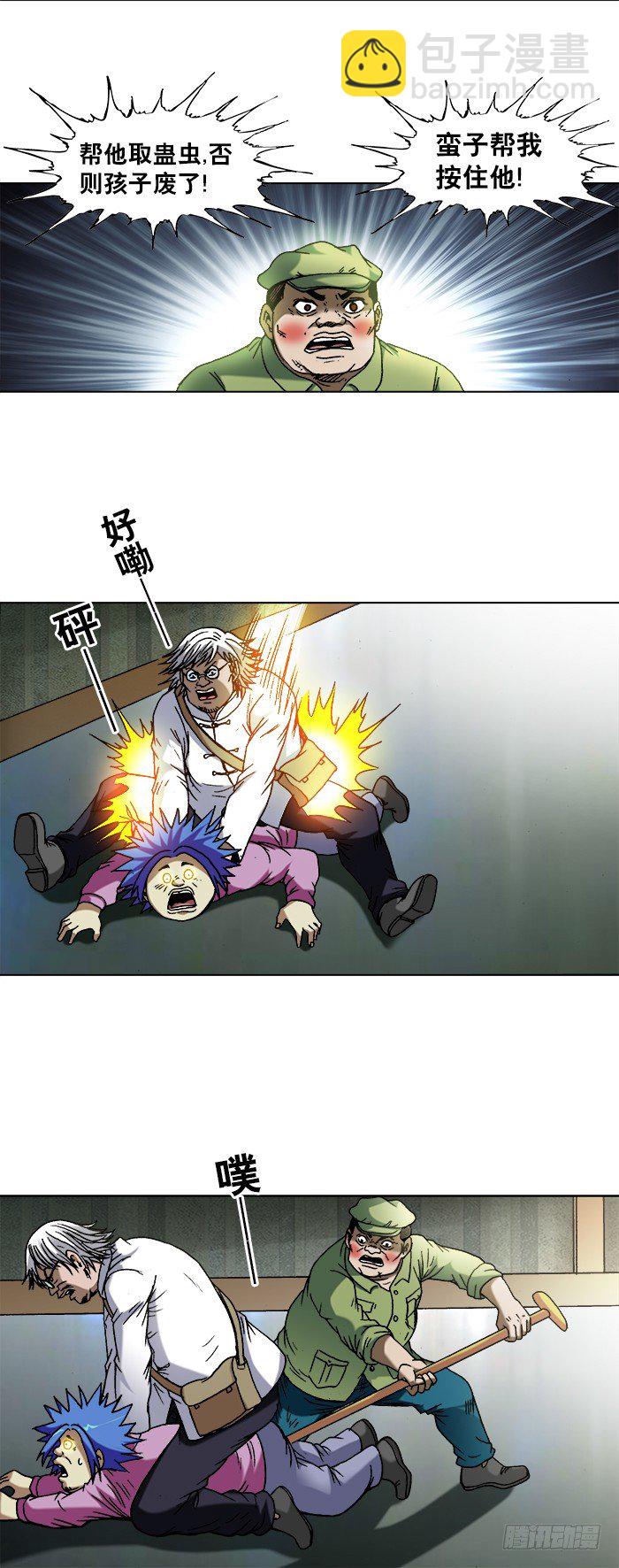 738 取蛊虫4