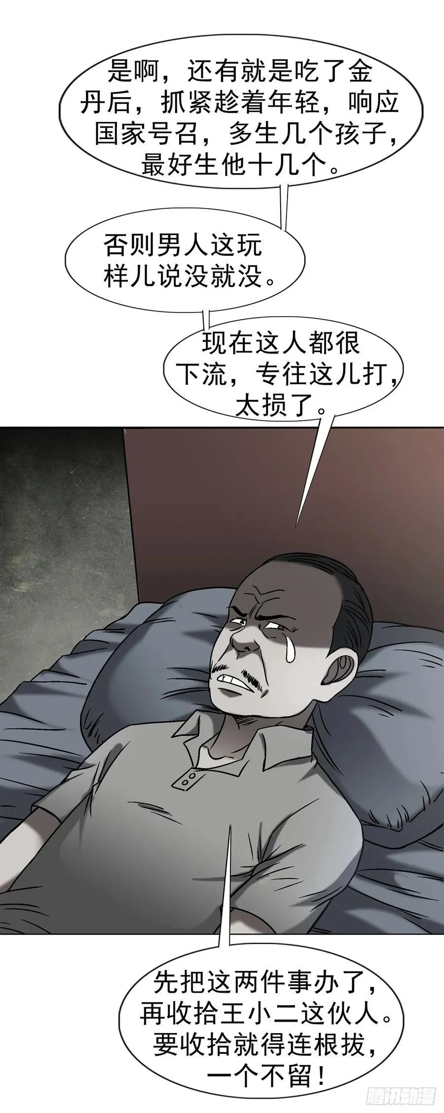 1608 金丹入体13