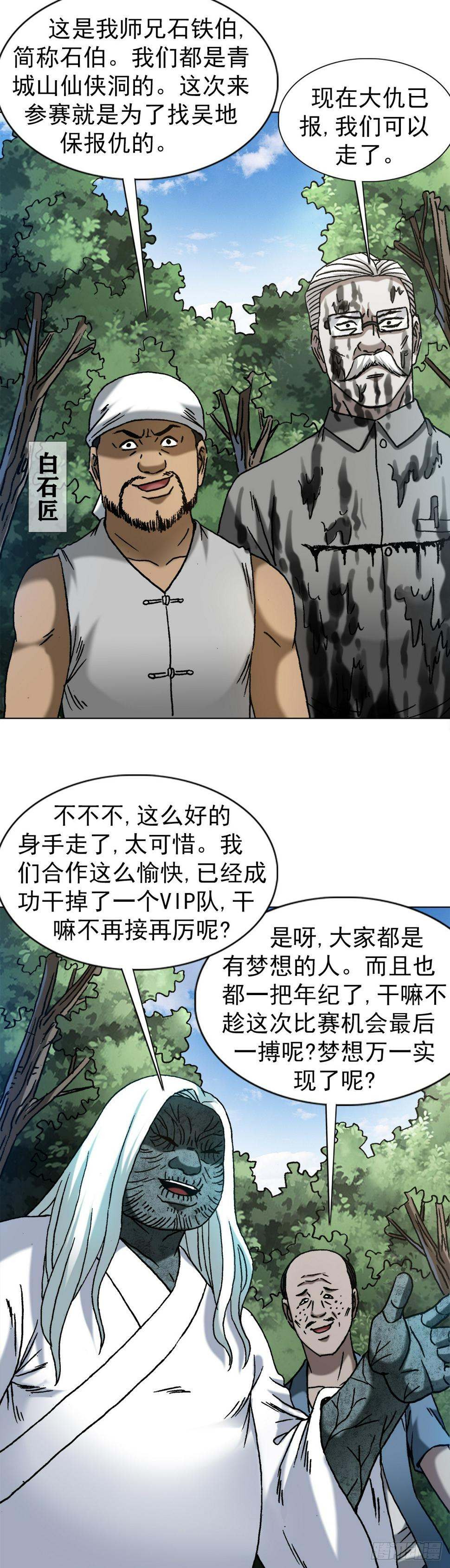 1474 截杀吴地保9