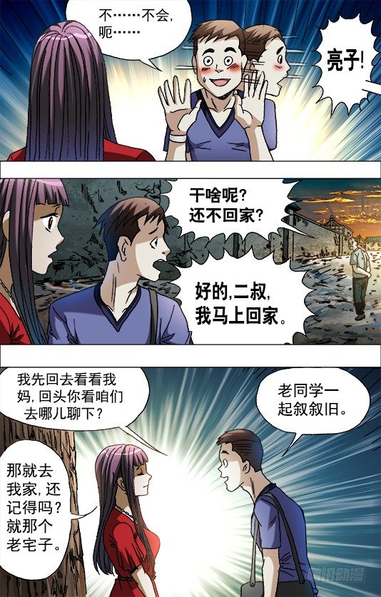 中国惊奇手游 青梅竹马（上）8