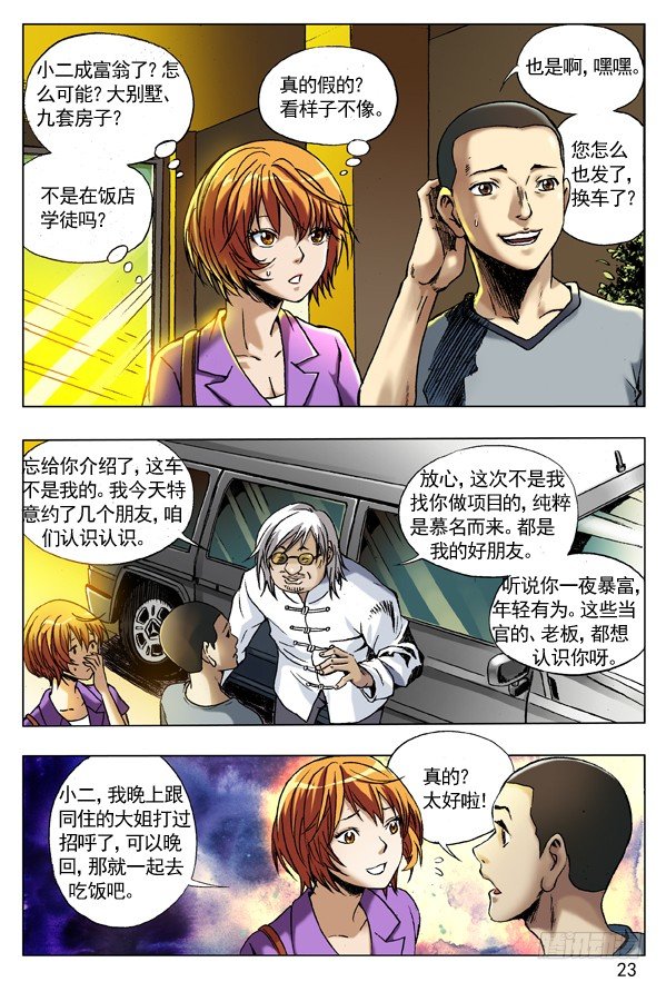 70 人生何处不相逢6