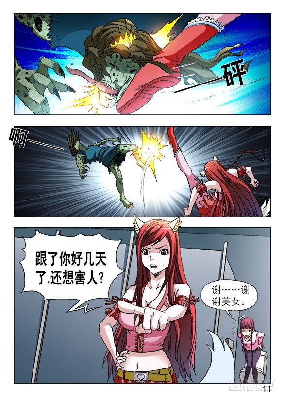 中国惊奇先生手游非诚勿扰篇10