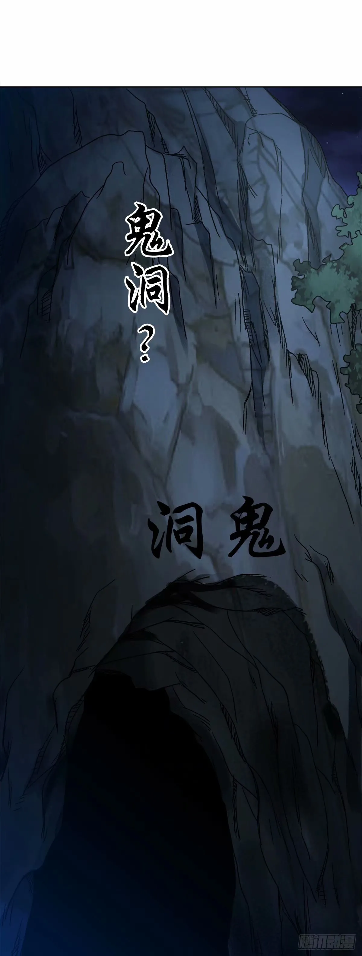 1487 鬼洞5