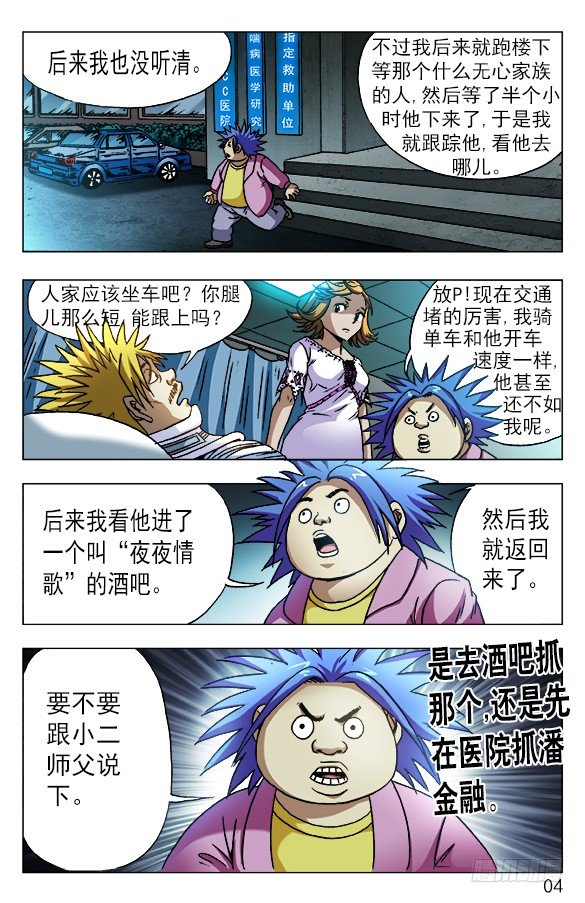586 刘油的诡计3