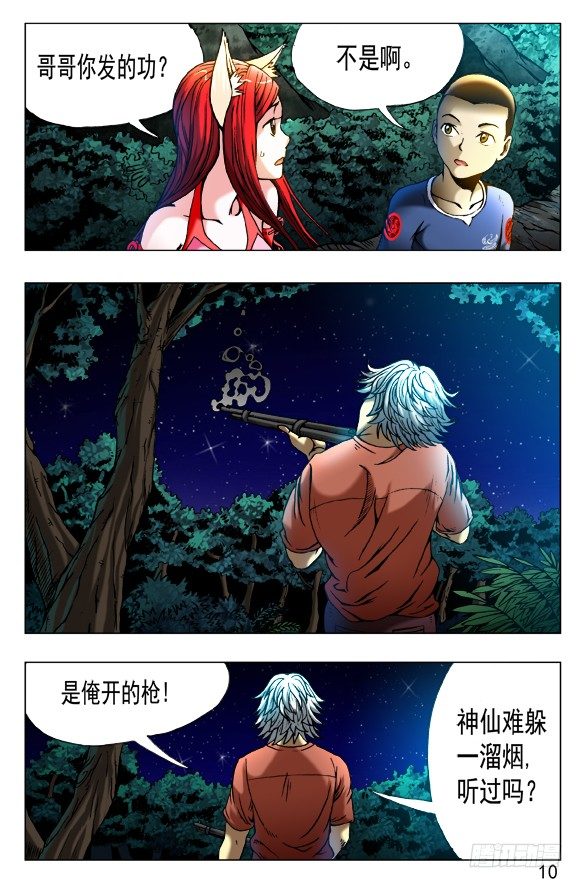 412 特殊身份3