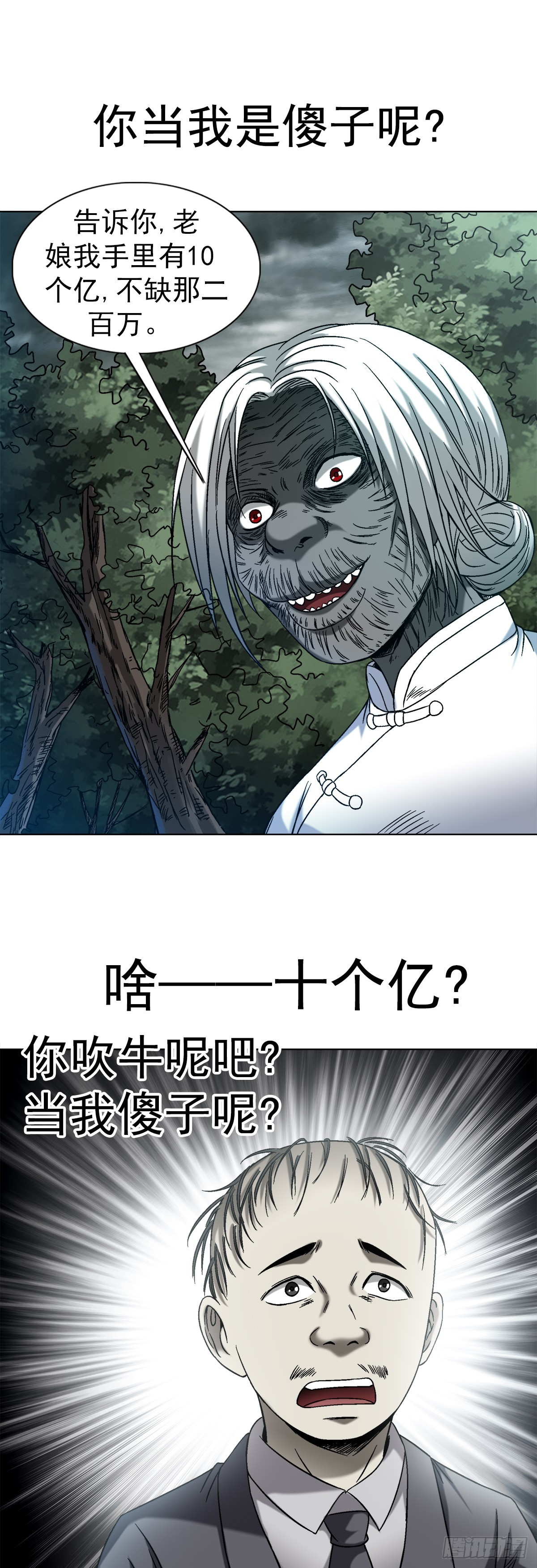 1417 以命换财5