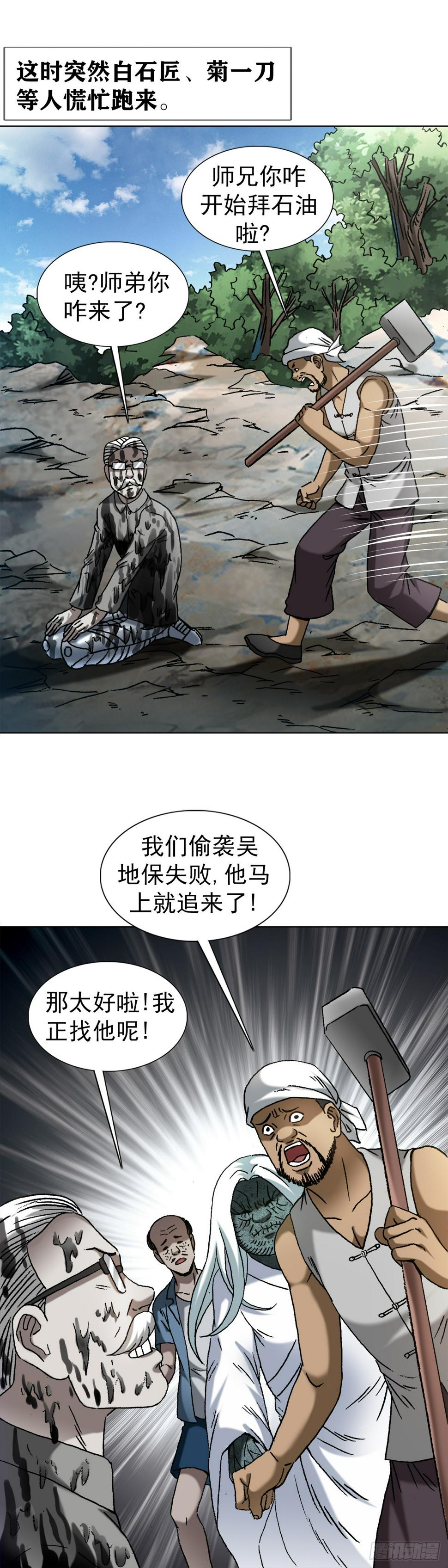 1474 截杀吴地保2