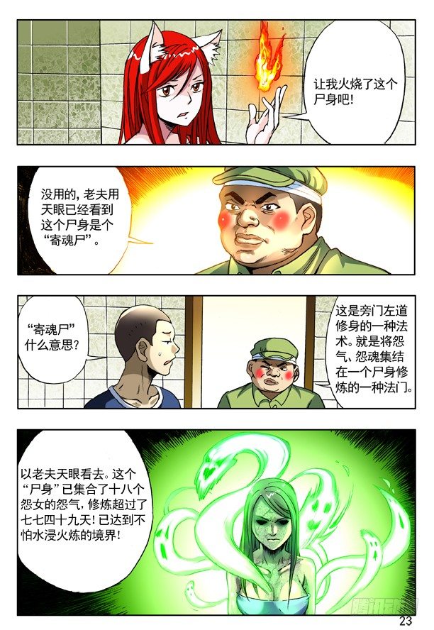166 寄魂尸6
