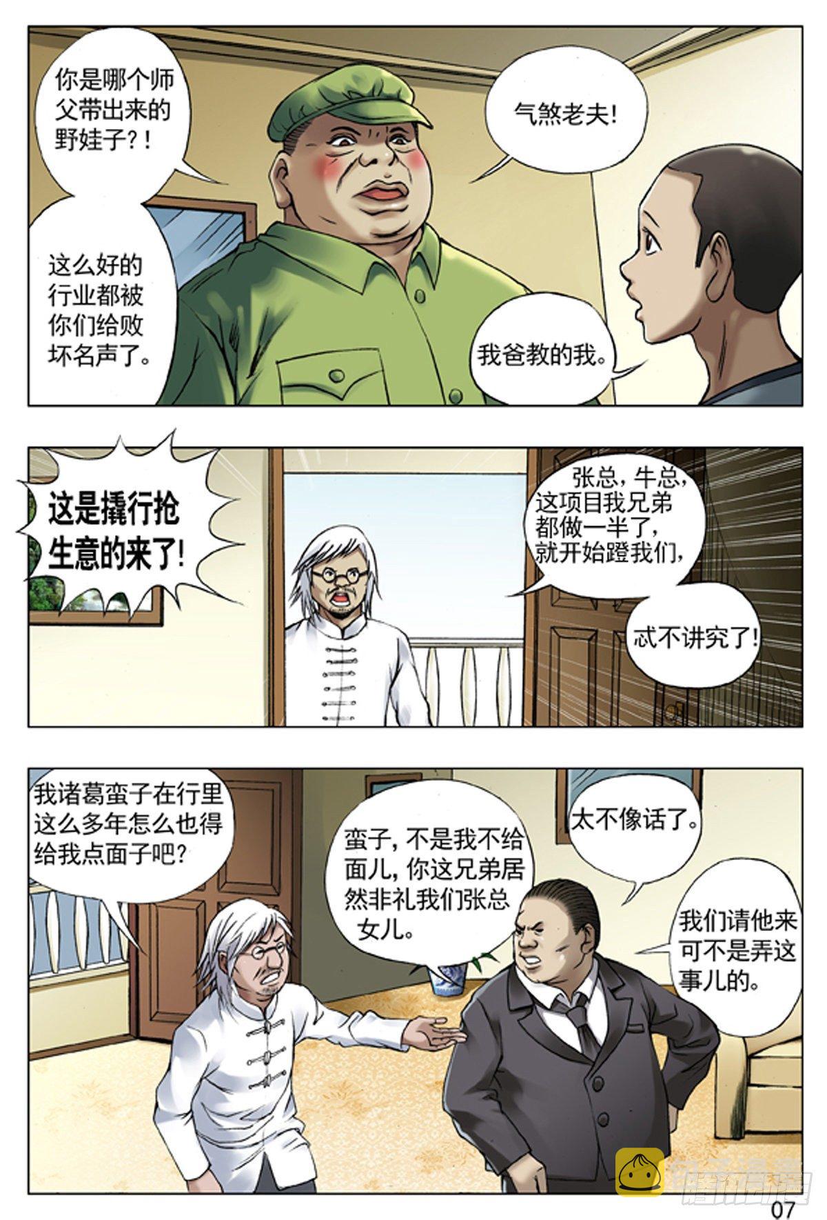 41 九叔驾到4