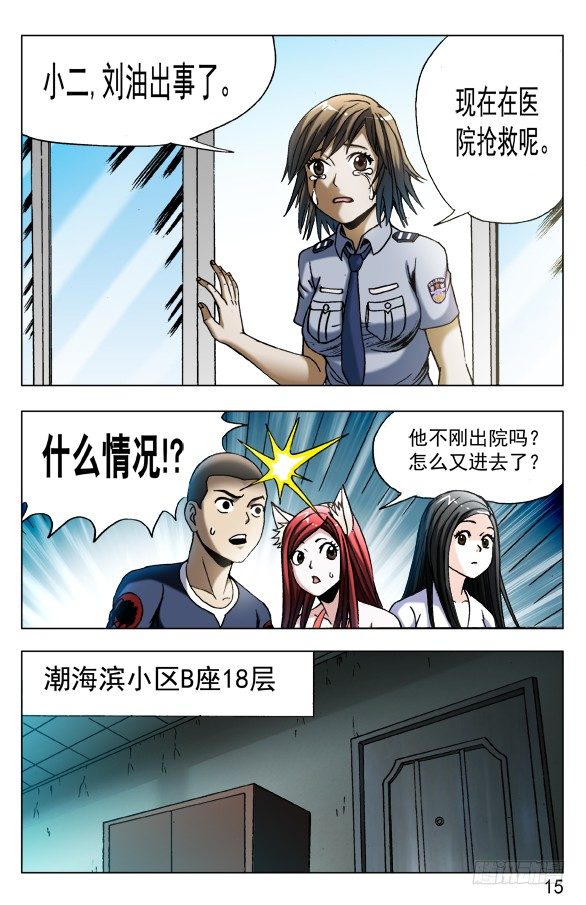 560 张师傅受骗连连4