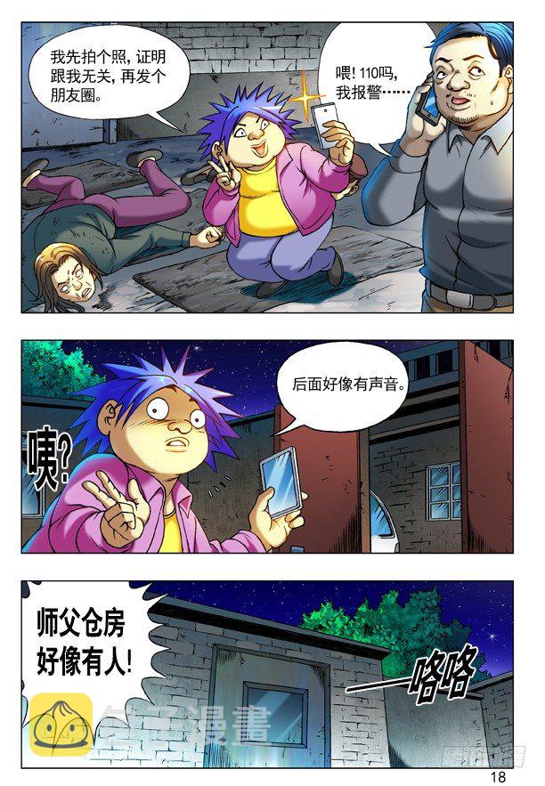 202 臭气熏天1