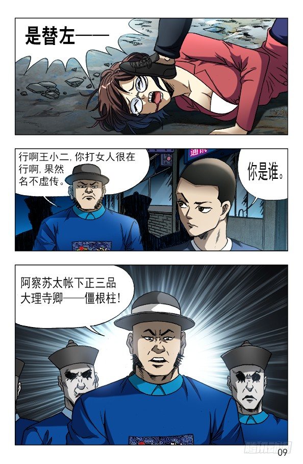 607 以骗婚为生的人8