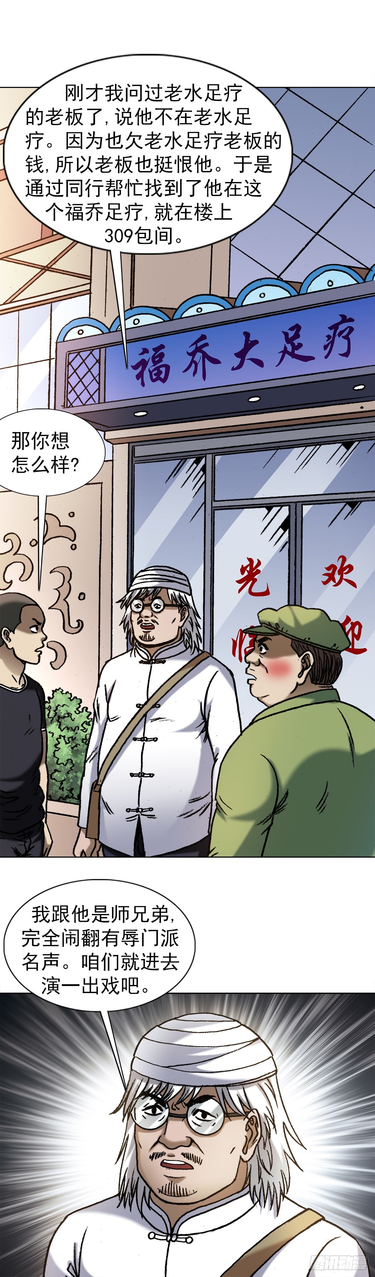1348 双簧要账5