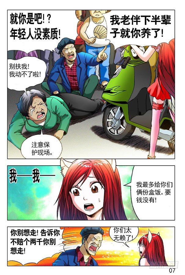 282 碰瓷儿6