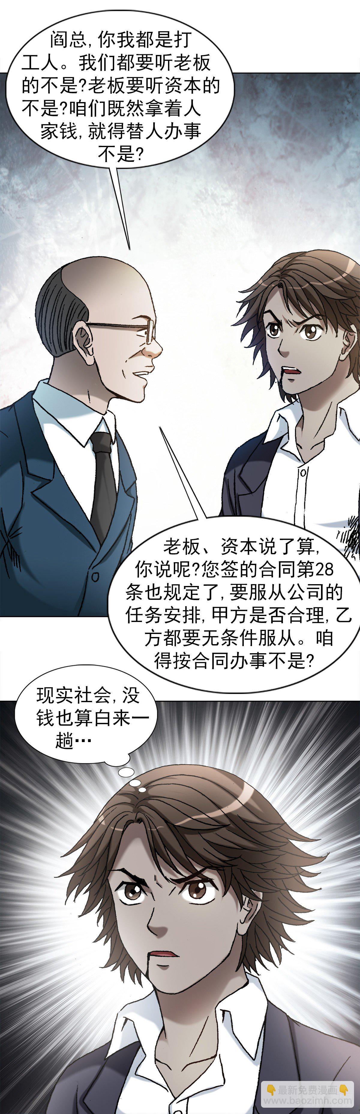 1160 正邪不两立9