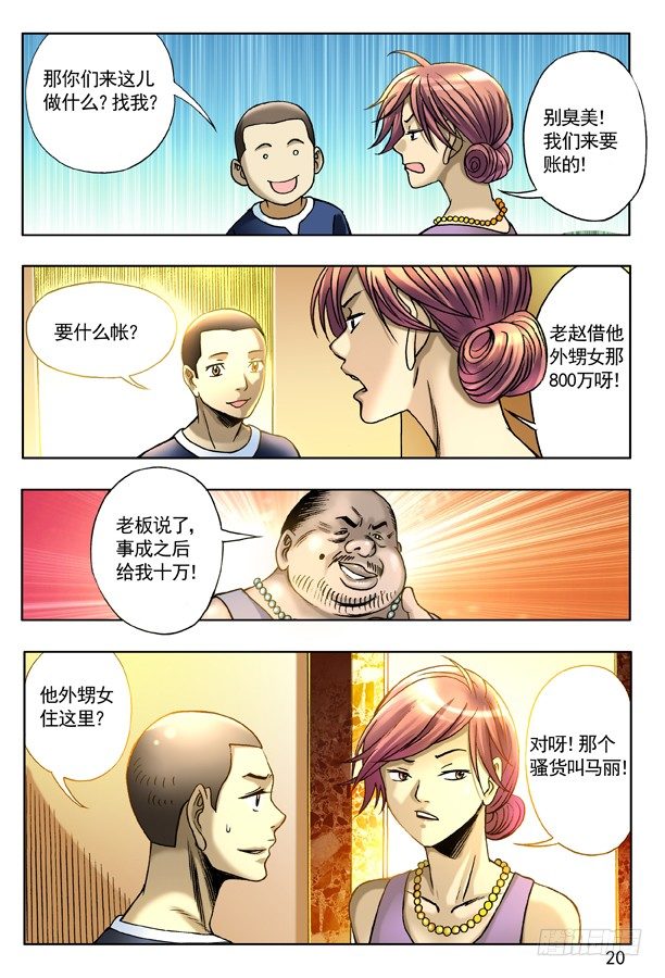 127 职业骗子3