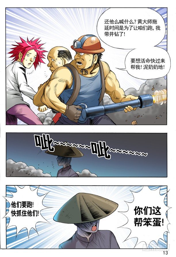 102 黔驴技穷4