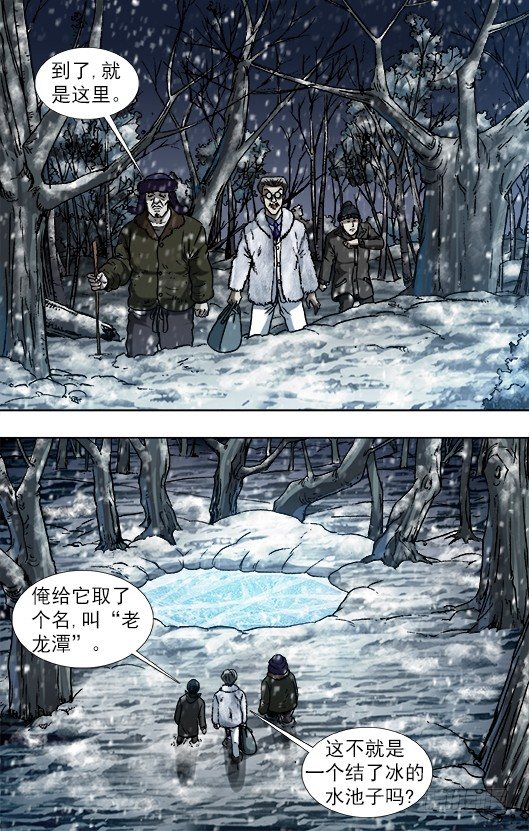 889 老龙潭的惊喜2