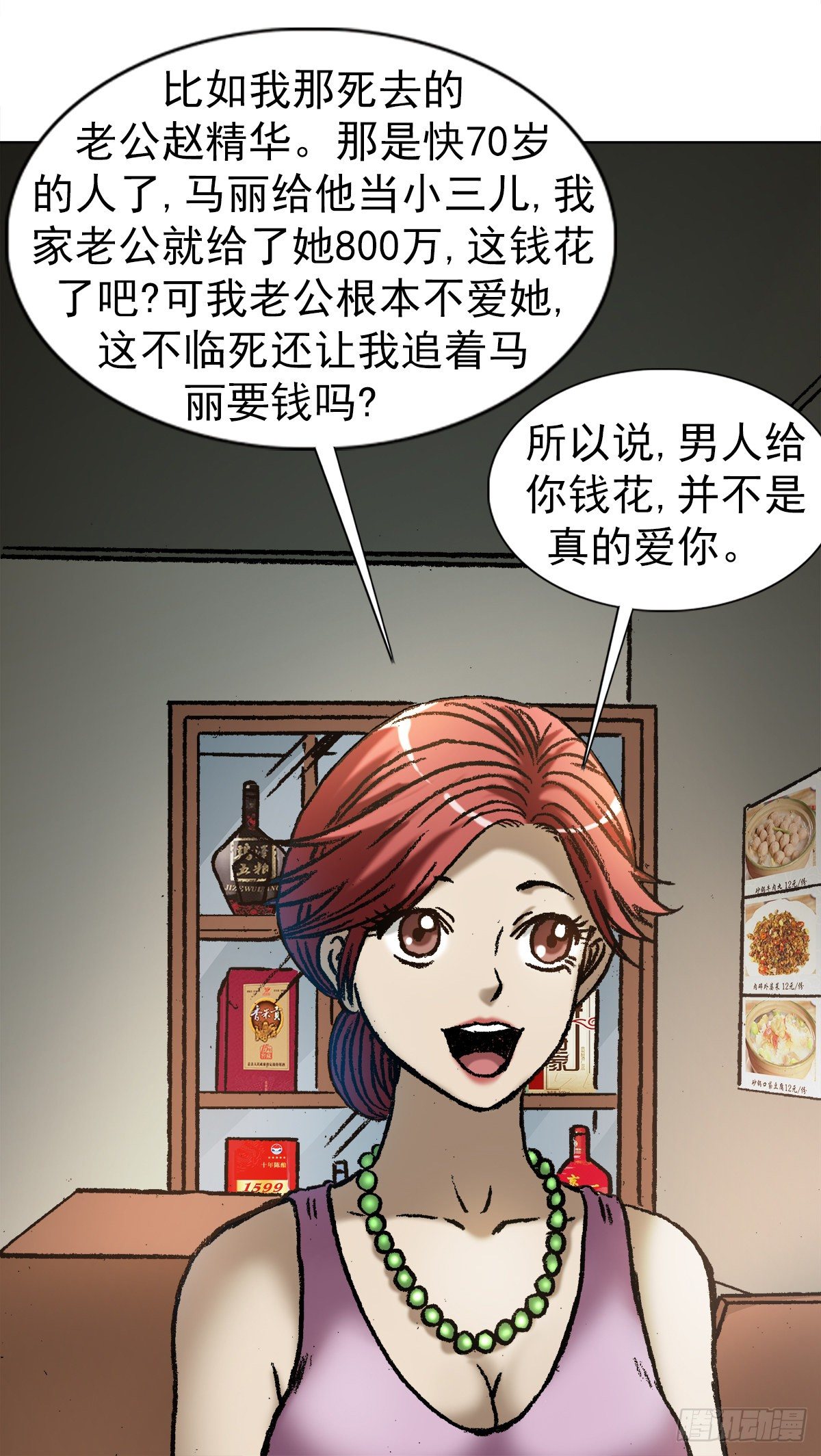 1033 小三儿的价值观6