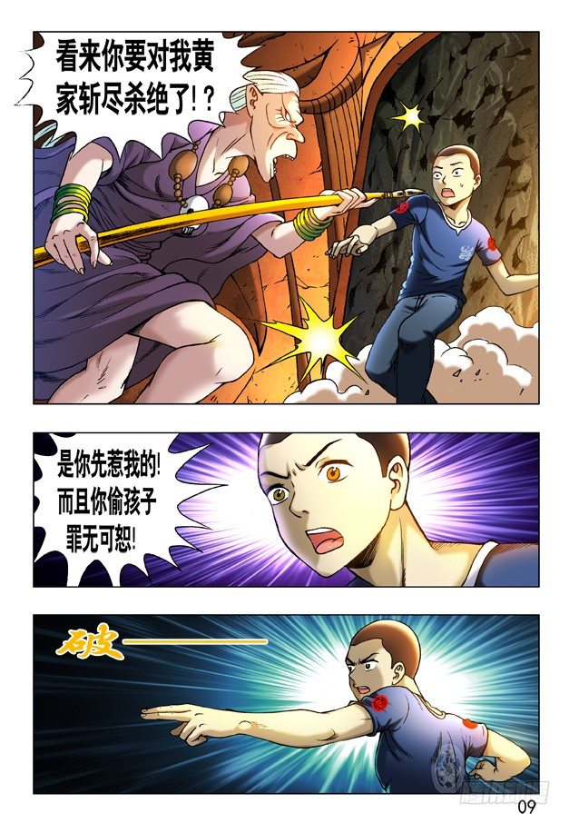 239 直捣黄巢8