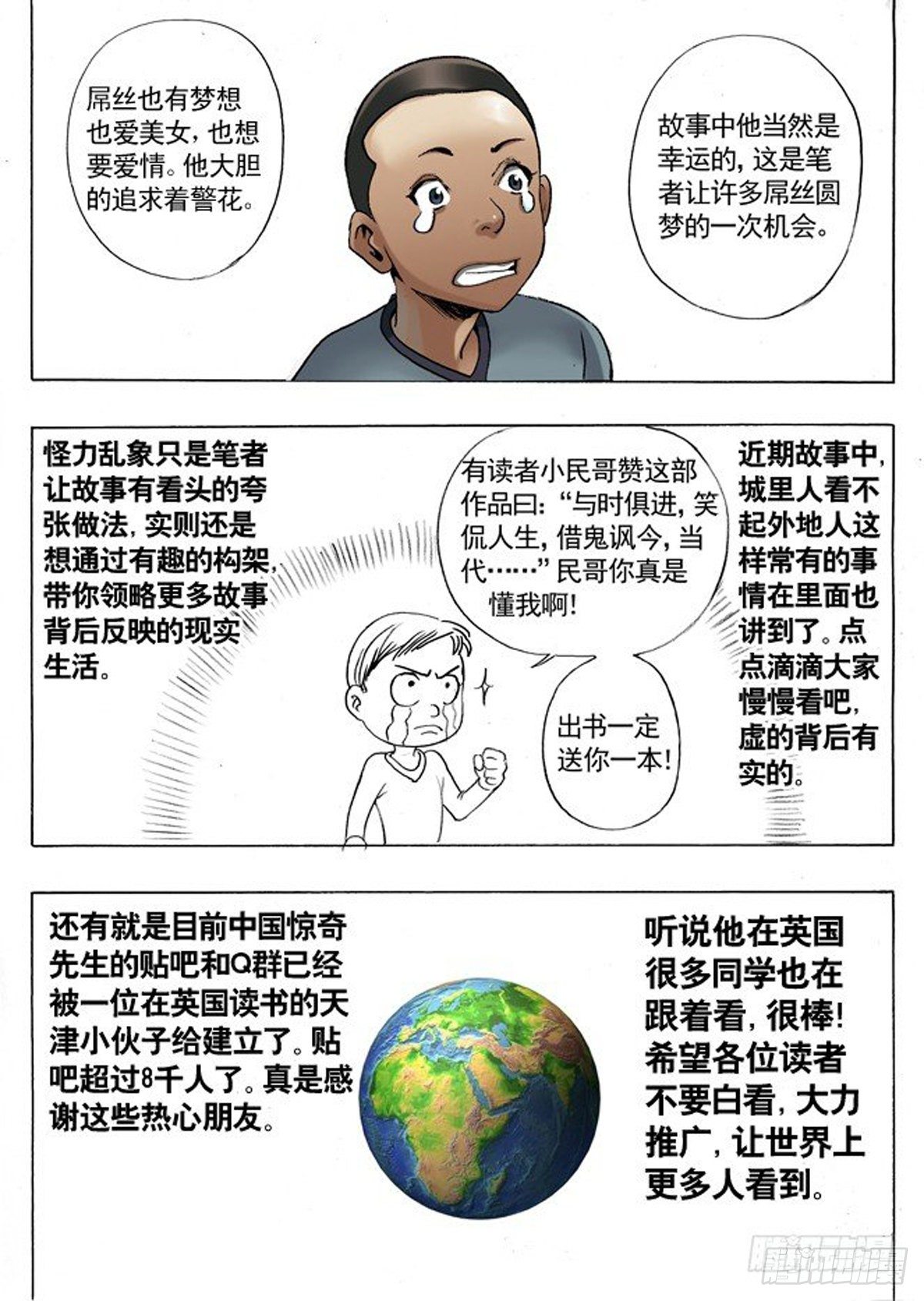 屌丝的初恋6