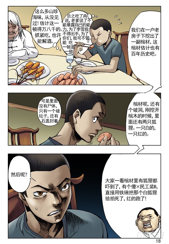 拆迁惹的祸1
