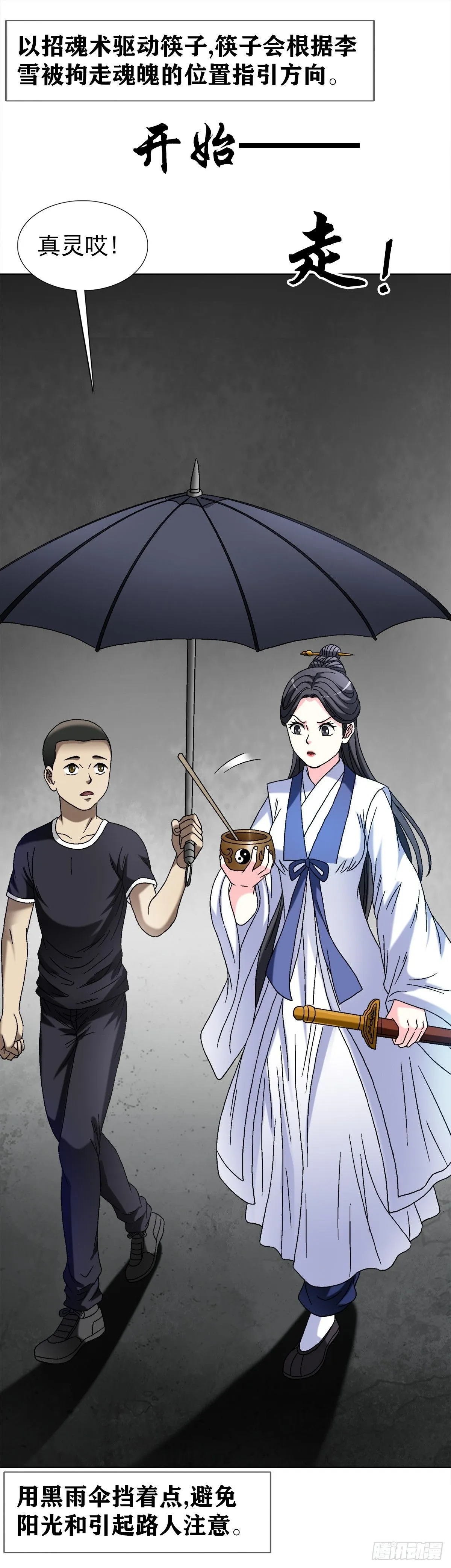 1553 招魂47