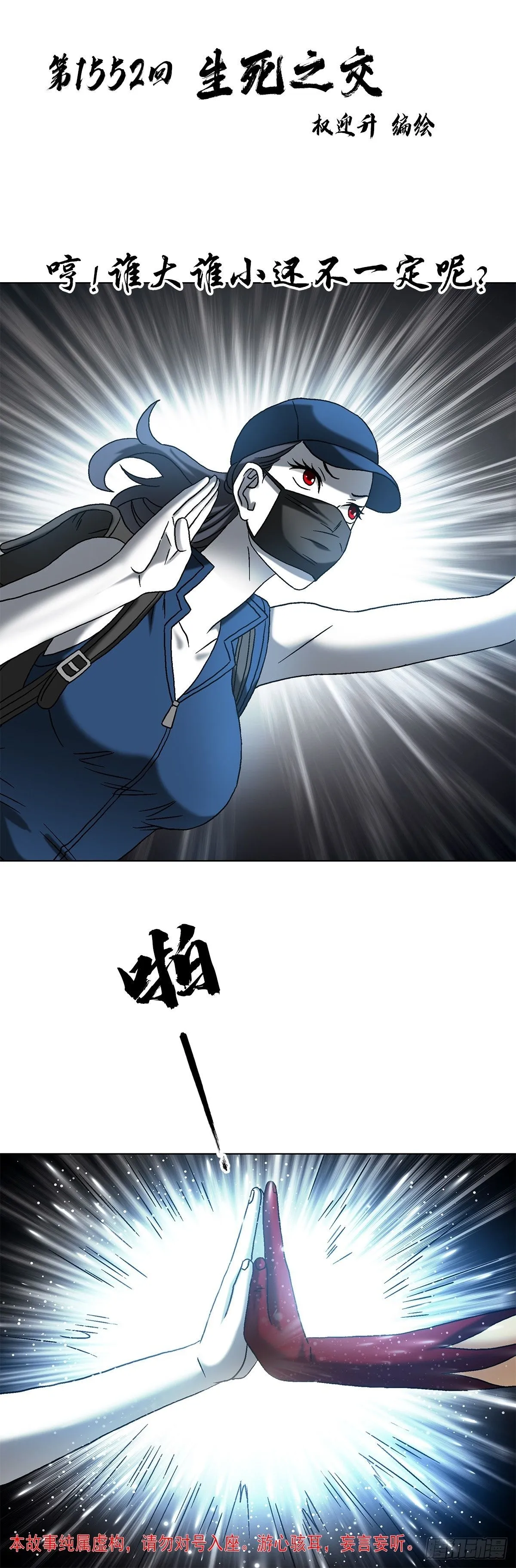 1552 生死之交1