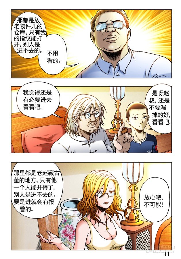 243 奇异的味道0
