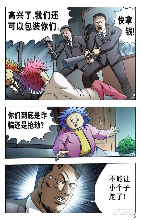533 职业骗子2