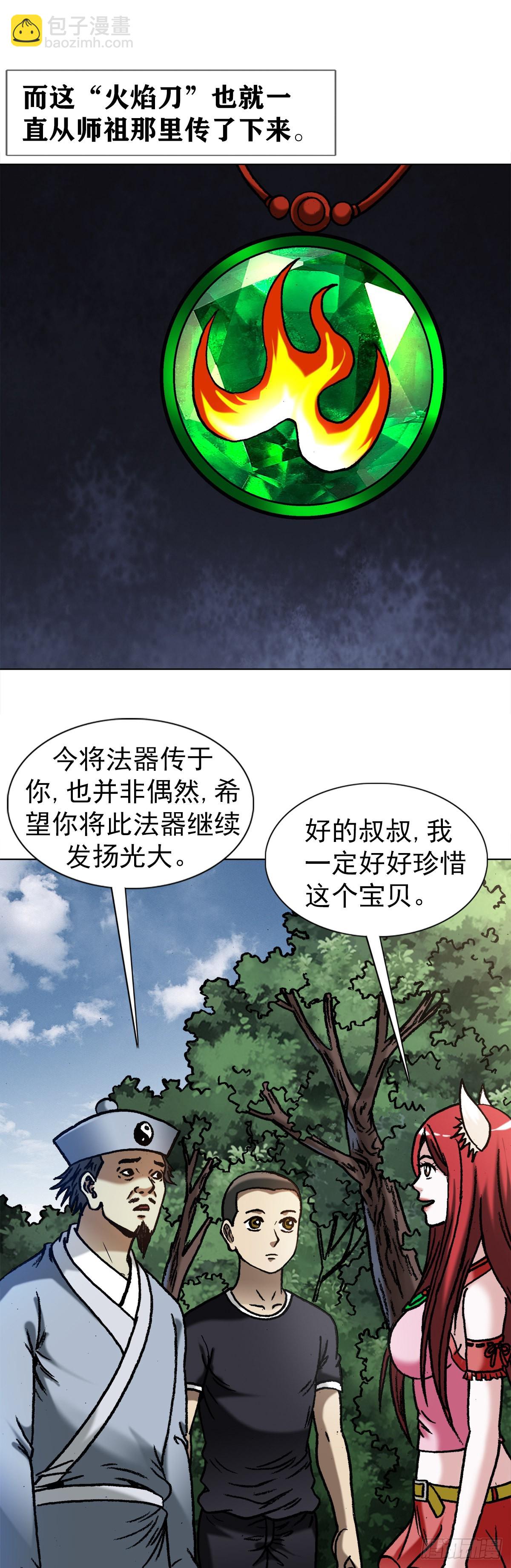 1356 西域刀王胡狼19