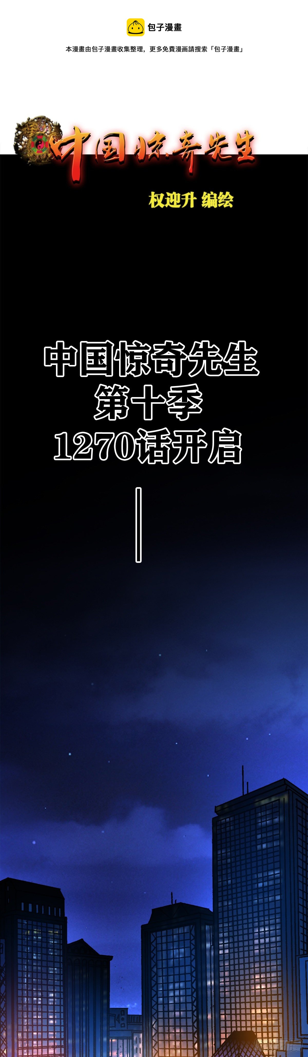 1270 第十季开启0