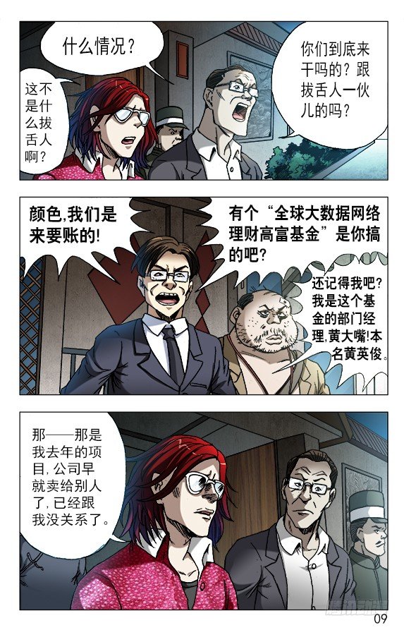 616 登门讨债7