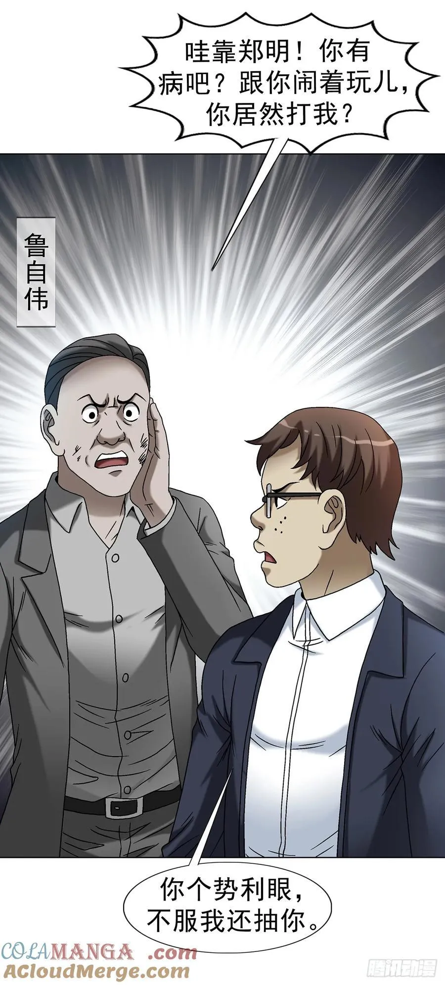 1616 势利眼3
