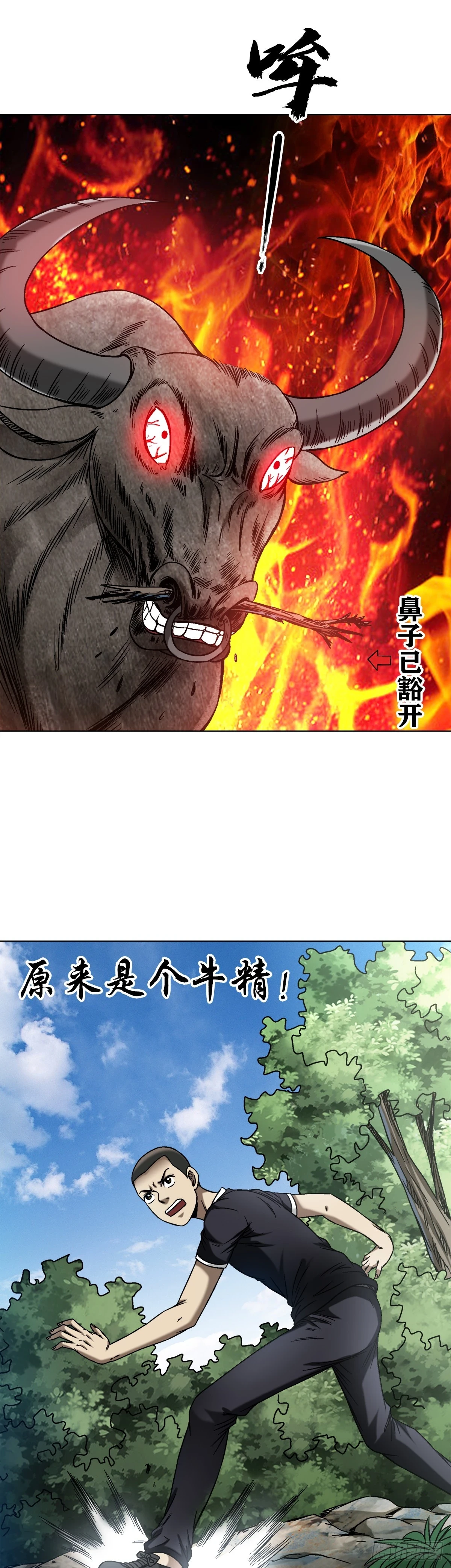 1456 牛人传说1