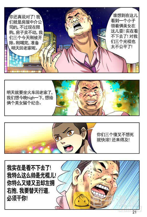 136 屌丝何苦为难屌丝4