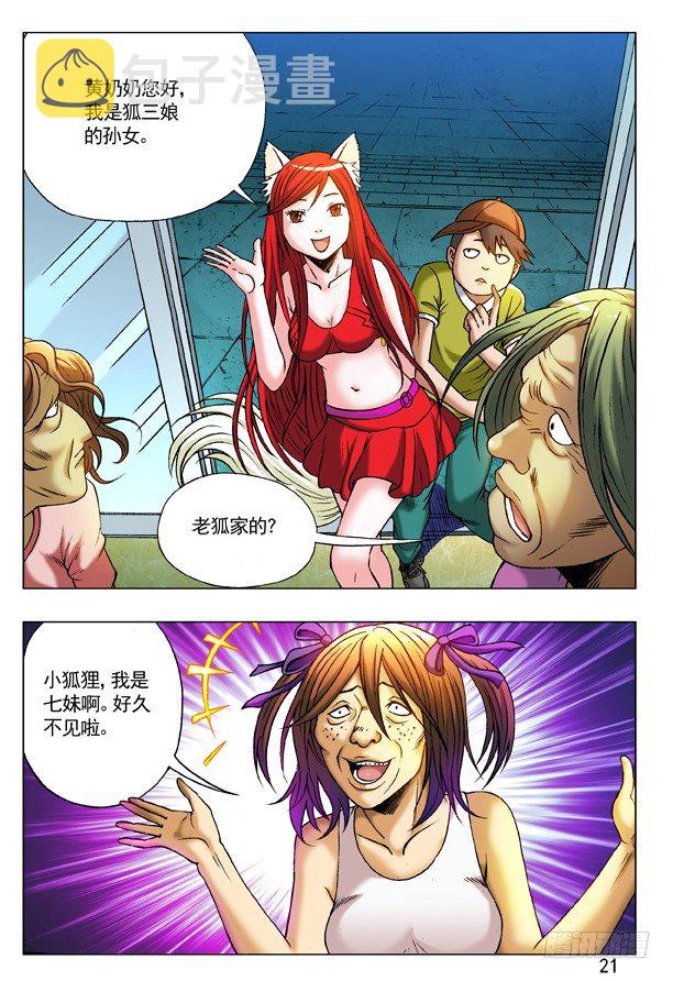218 无事不登三宝殿4